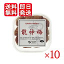 オーサワ 龍神梅 (カップ) 120g 10個セット 国産 農薬不使用 梅干し 紀州