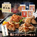 母の日 九州産華味鳥 鶏トロジューシー焼きセット TJC-D1 ギフトボックス入 熨斗対応 お中元 お歳暮 母の日 父の日 敬老の日 贈り物 送料無料