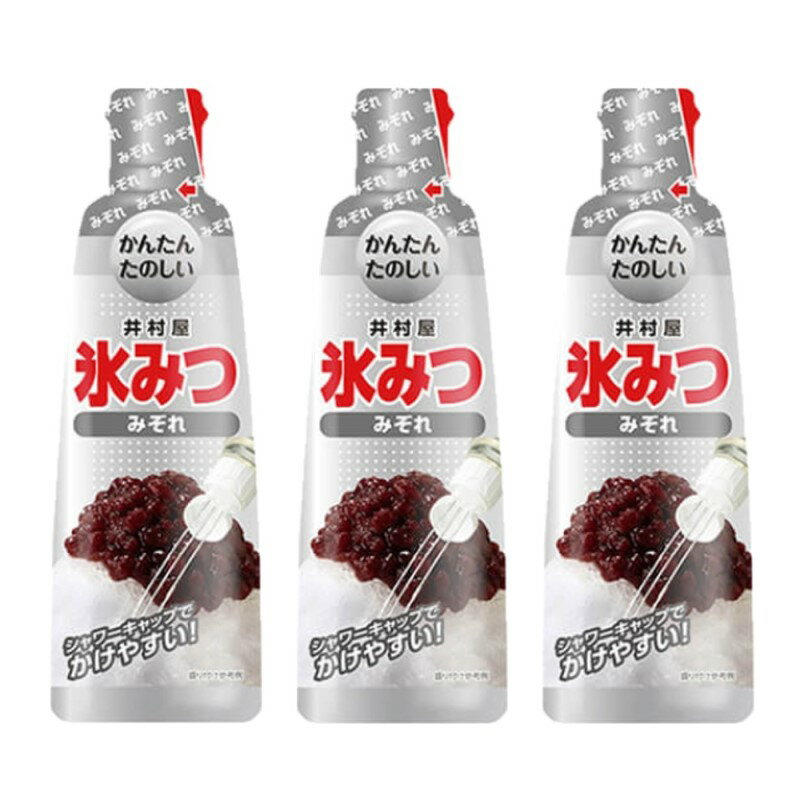 井村屋 氷みつ みぞれ 330g × 3本 かき氷 シロップ 【特価販売】賞味期限2024.5.31