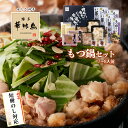 父の日 ギフト 博多華味鳥 もつ鍋セット 醤油 約7〜8人前 華つくね 鶏はらみ 牛小腸 ちゃんぽん麺 ギフトボックス入 のし対応