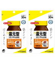 カネカ社製 還元型コエンザイム Q10 30粒入り×2袋セット ユニマットリケン サプリメント 送料無料