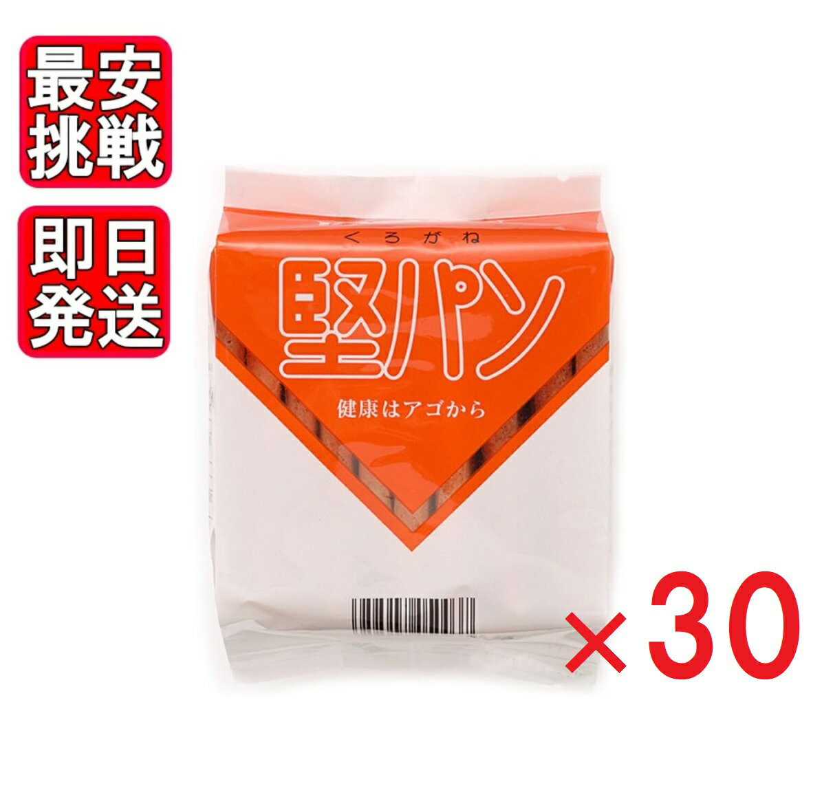 くろがね 堅パン 10枚入り ×30袋 硬い お菓子 保存食 非常食 乾パン ヘルシー 健康 その1