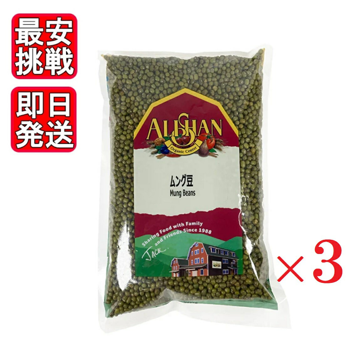 アリサン ムング豆 1kg 3袋セット 【海外有機認証】 緑豆