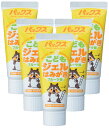 パックス こども ジェルはみがき 50g×5個セット 太陽油脂 歯磨き粉 送料無料