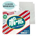 バイオ濃厚洗剤 ポール 2kg つけおき用保存袋2枚付き 洗濯洗剤 粉タイプ 酵素配合 ミマスクリーンケア