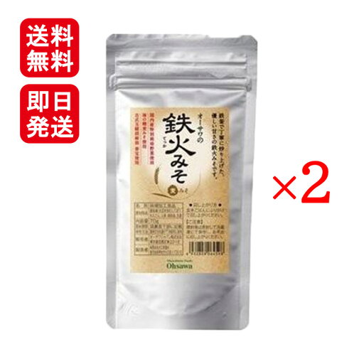 オーサワの鉄火みそ(麦みそ)袋入り 70g 2袋セット オーサワジャパン 味噌 おにぎり ご飯のお供 オーサワの鉄火みそ(麦みそ)袋入り 70g 2袋セット オーサワジャパン 味噌 おにぎり ご飯のお供