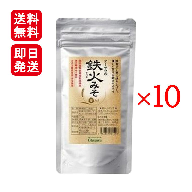 オーサワの鉄火みそ（麦みそ）袋入り 70g 10袋セット オーサワジャパン 送料無料