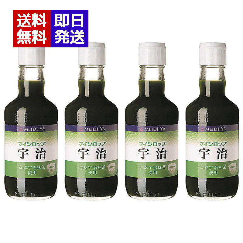明治屋 マイシロップ 宇治 350ml 4本セット 京都 宇治抹茶 かき氷 シロップ スイーツのサムネイル