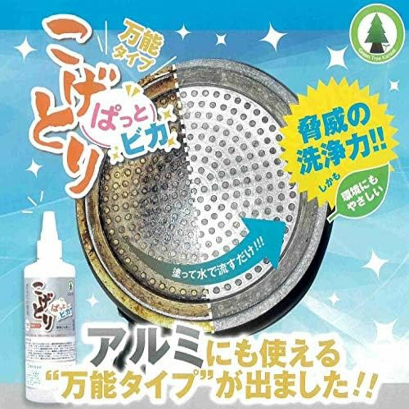 こげとりぱっとビカ 万能タイプ 300g アル...の紹介画像2