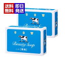 牛乳石鹸 青箱 85g 2箱セット 国産 洗顔 浴用石けん 手洗い 身体洗い 全身