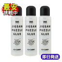ジグソーパズル 専用のり 120g 3本セット やのまん 301-08