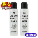 ジグソーパズル 専用のり 120g 2本セット やのまん 301-08