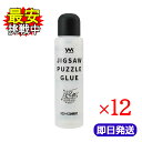 ジグソーパズル 専用のり 120g 12本セット やのまん 301-08