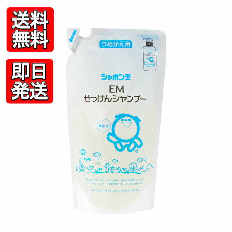 シャボン玉 EMせっけんシャンプー つめかえ用 420ml ノンシリコン せっけん