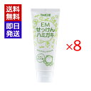 シャボン玉 EMせっけんハミガキ 140g 8本セット シャボン玉せっけん オーガニック 石鹸 歯磨き粉