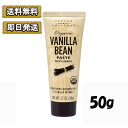 TAYLOR & COLLEDGE オーガニック バニラビーンズペースト 50g