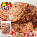 いか下足焼き 150g 6袋セット おつまみ おやつ 甘辛味 珍味 ゲソ 手焼き 煎餅 天然生活