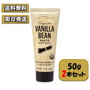 オーガニック バニラビーンズペースト 50g 2本セット テイラー&カレッジ 菓子 ケーキ 製菓