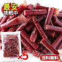 天然生活 ジューシーカルパス 500g 5袋セット 訳あり おつまみ おやつ 国内製造 業務用 ロングタイプ