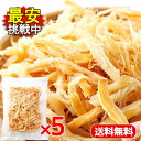 天然生活 燻製さきいか 400g 5袋セット おつまみ おやつ 珍味 ソフト くんさき イカ
