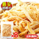 天然生活 燻製さきいか 400g 8袋セット おつまみ おやつ 珍味 ソフト くんさき イカ(4)