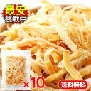 天然生活 燻製さきいか 400g 10袋セット おつまみ おやつ 珍味 ソフト くんさき イカ