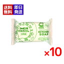 シャボン玉 EM台所用石けん 110g 10個セット 固形石鹸 食器洗い シャボン玉せっけん