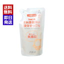 シャボン玉 EM食器洗い液体せっけん 詰替 250ml 液体石鹸
