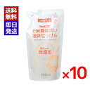 シャボン玉 EM食器洗い液体せっけん 詰替 250ml 10袋セット 液体石鹸