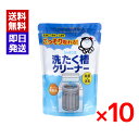 シャボン玉 洗濯槽クリーナー 500g 10袋セット 洗濯機 掃除 除菌 消臭 シャボン玉石けん
