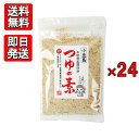 つゆの素 210g 24袋セット 和風調味料 丸島醤油 マルシマ 和風 調味料 味噌汁 みそ汁 料理