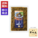 博多華味鳥 鯖めんたい高菜 100g 九州産 鯖 明太子 ご飯のお供 おつまみ