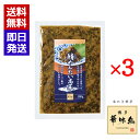 博多華味鳥 鯖めんたい高菜 100g 3袋セット 九州産 鯖 明太子 ご飯のお供 おつまみ