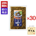 博多華味鳥 鯖めんたい高菜 100g 30袋セット 九州産 鯖 明太子 ご飯のお供 おつまみ