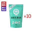 シャボン玉 酸素系漂白剤 750g 10袋セット スプーン付き 漂白 洗濯 除菌 消臭