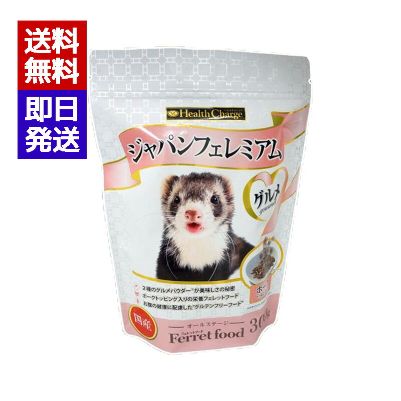 Rakuten - ジャパンフェレミアムグルメ 300g 国産 フェレットフード ヘルスチャージ ポーク グルテンフリー