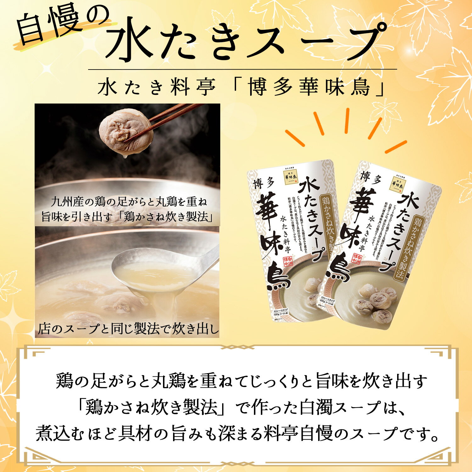博多華味鳥 水たきスープ 600g もつ鍋(醤...の紹介画像2