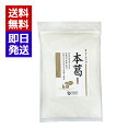 オーサワ 本葛粉 微粉末 500g 国産 葛粉 葛餅 とろみづけ 葛まんじゅう オーサワジャパン