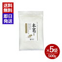 オーサワ 本葛粉 微粉末 500g 5袋セット 国産 葛粉 葛餅 とろみづけ 葛まんじゅう オーサワジャパン