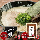 博多一双 こだわりの麺 特製豚骨スープ 半生ラーメン 4食入り×3 + 辛子高菜 100g×3 博多 ラーメン 半生麺 ご飯のお供