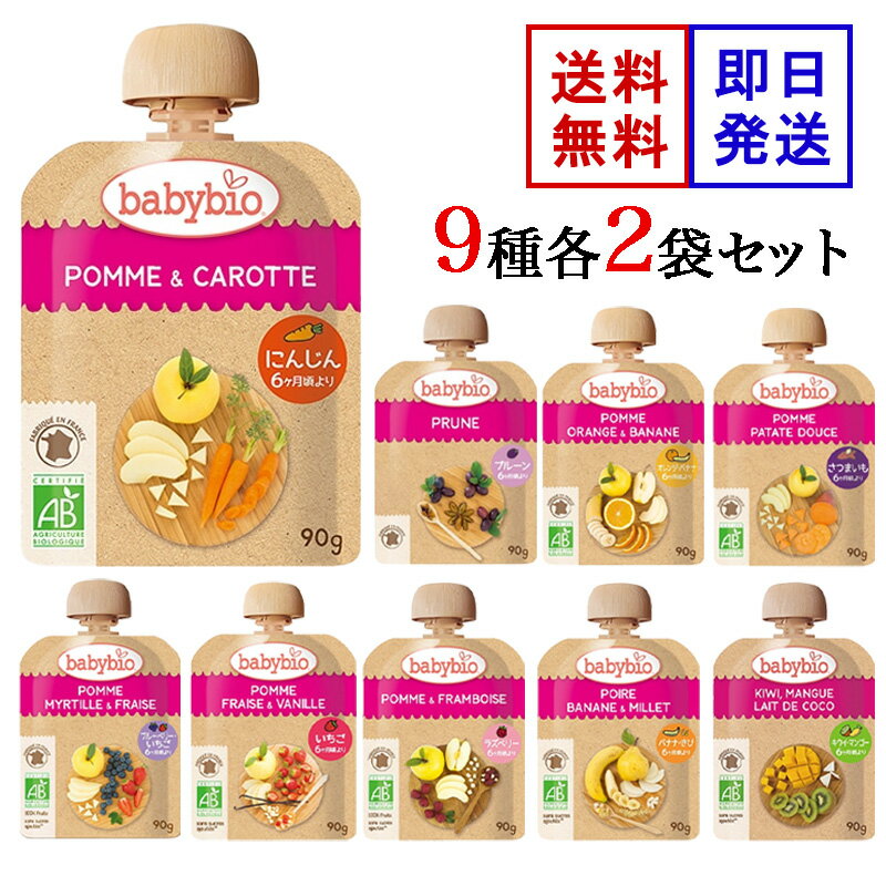 楽天World NEXTベビービオ ベビースムージー 9種各2食 90g×18 オーガニック 赤ちゃん 6ヶ月頃から 離乳食 おやつ フルーツ 野菜