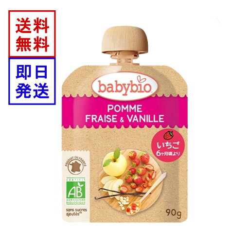 ベビービオ ベビースムージー アップル ・ ストロベリー ・ バニラ 90g オーガニック 赤ちゃん 6ヶ月頃から 離乳食 おやつ フルーツ 野菜 ベビービオ ベビースムージー アップル ・ ストロベリー ・ バニラ 90g オーガニック 赤ちゃん 6ヶ月頃から 離乳食 おやつ フルーツ 野菜