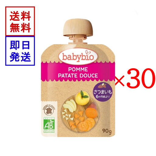 ベビービオ ベビースムージー アップル ・ スイートポテト 30食セット 90g オーガニック 赤ちゃん 6ヶ月頃から 離乳食 おやつ フルーツ 野菜 ベビービオ ベビースムージー アップル ・ スイートポテト 30食セット 90g オーガニック 赤ちゃん 6ヶ月頃から 離乳食 おやつ フルーツ 野菜