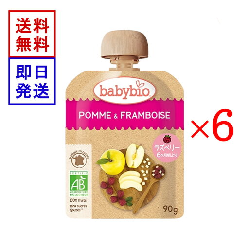 ベビービオ ベビースムージー アップル ・ ラズベリー 90g 6食セット オーガニック 赤ちゃん 6ヶ月頃から 離乳食 おやつ フルーツ 野菜 ベビービオ ベビースムージー アップル ・ ラズベリー 90g 6食セット オーガニック 赤ちゃん 6ヶ月頃から 離乳食 おやつ フルーツ 野菜