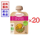 ベビービオ ベビースムージー キウイ ・ マンゴー ・ ココナッツ 90g 20食セット オーガニック 赤ちゃん 6ヶ月頃から 離乳食 おやつ フルーツ 野菜