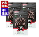 ムソー オーガニックブラックココア 100g 3袋セット ココア 有機JAS認定 お菓子 料理 調味料