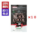 ムソー オーガニックブラックココア 100g 10袋セット ココア 有機JAS認定 お菓子 料理 調味料