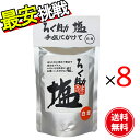 ろく助 白塩 150g 8袋セット 顆粒タイプ 調味料 塩 おにぎり 食塩 東洋食品