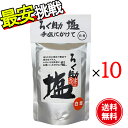 ろく助 白塩 150g 10袋セット 顆粒タイプ 調味料 塩 おにぎり 食塩 東洋食品