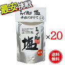 ろく助 白塩 150g 20袋セット 顆粒タイプ 調味料 塩 おにぎり 食塩 東洋食品